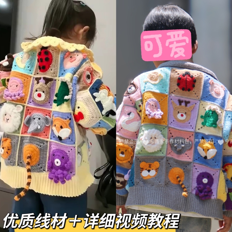 Zoo Sweater Crochet DIY Material Kit LAOSHU Children's Coat Knitwear Yarn Handmade Crochet Gift