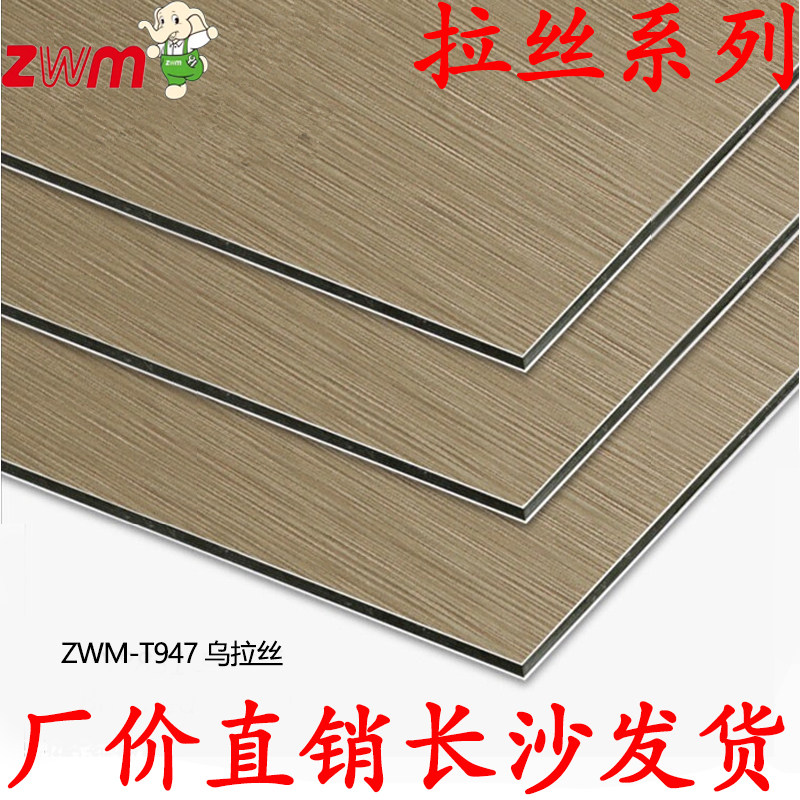 Shanghai auspicious brushed aluminum-plastic panel 3mm10s U-drawn aluminum-plastic panel indoor curtain wall advertising signboard