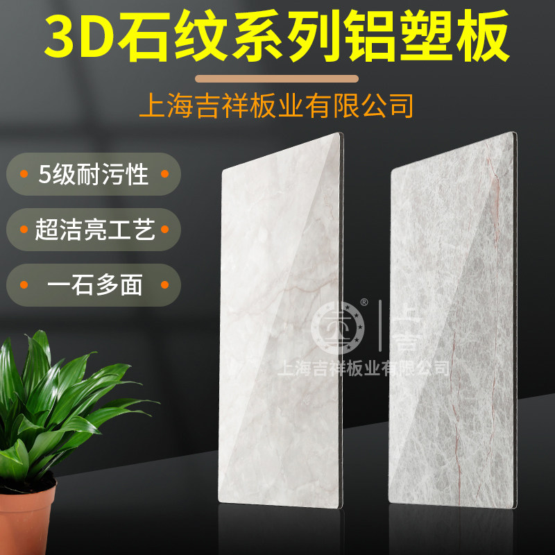 Shanghai Jixiang 4mm new 3D marble pattern aluminum-plastic plate fireproof waterproof interior wall exterior wall decoration aluminum-plastic plate