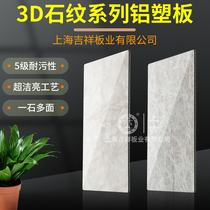 Shanghai auspicious 4mm new 3D marble veins aluminium plastic plate fireproof and waterproof internal wall decorative aluminium plastic plate