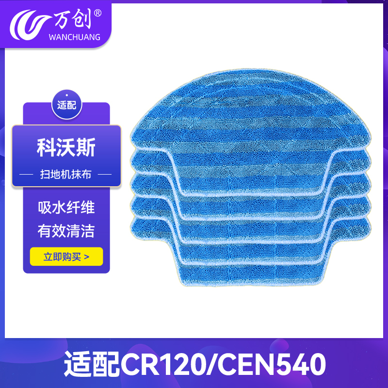 Cobos accessories erase sweeper human CEN540 hearse 546 gold-wise cleaning cloth mopping cloth mopping cloth