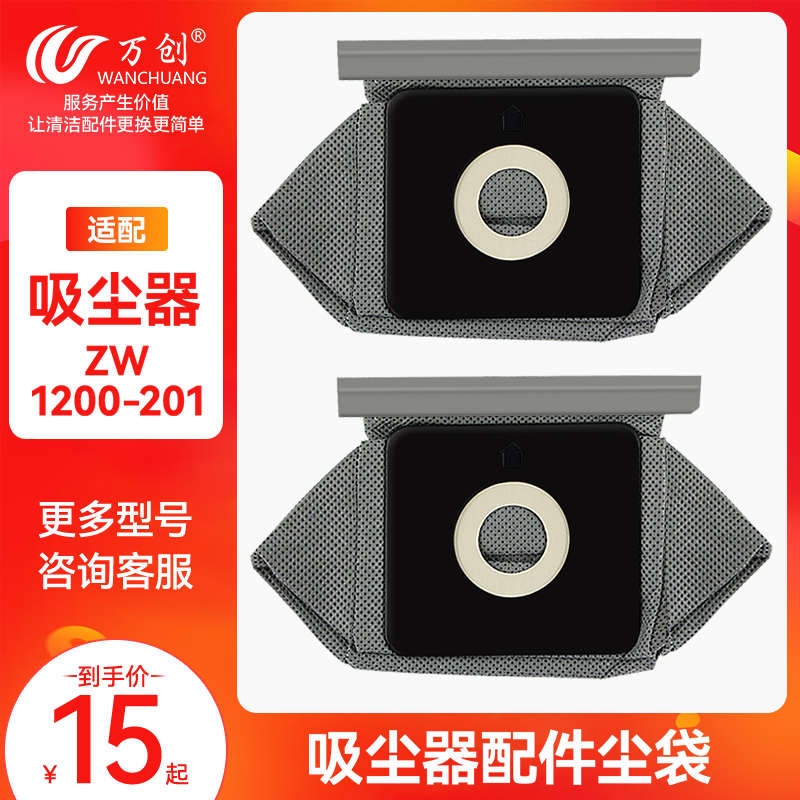 Suitable for Haier vacuum cleaner accessories dust bag dust bag dust bag ZW1200 - 201 bag