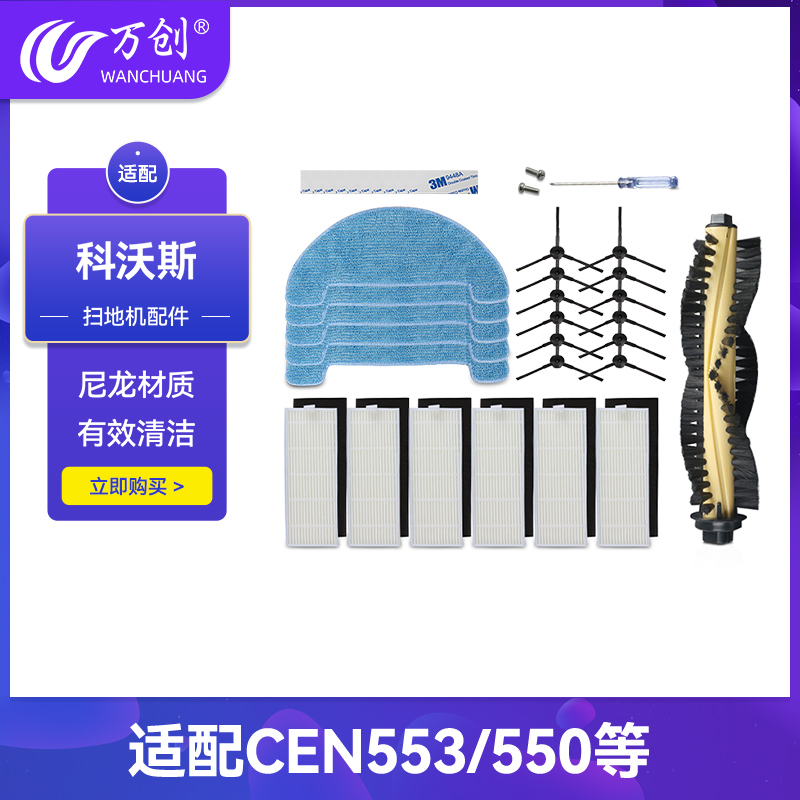 Adapt Cosworth sweeping machine accessories DG800 edge brush InspironDL35 starcloud CEN663 cocoa 550 rag