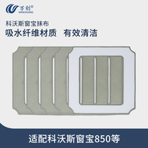 Cobos window Bag robot rag fitting W850W855W836W880W83S wiping window cleaning cloth 5 clothes