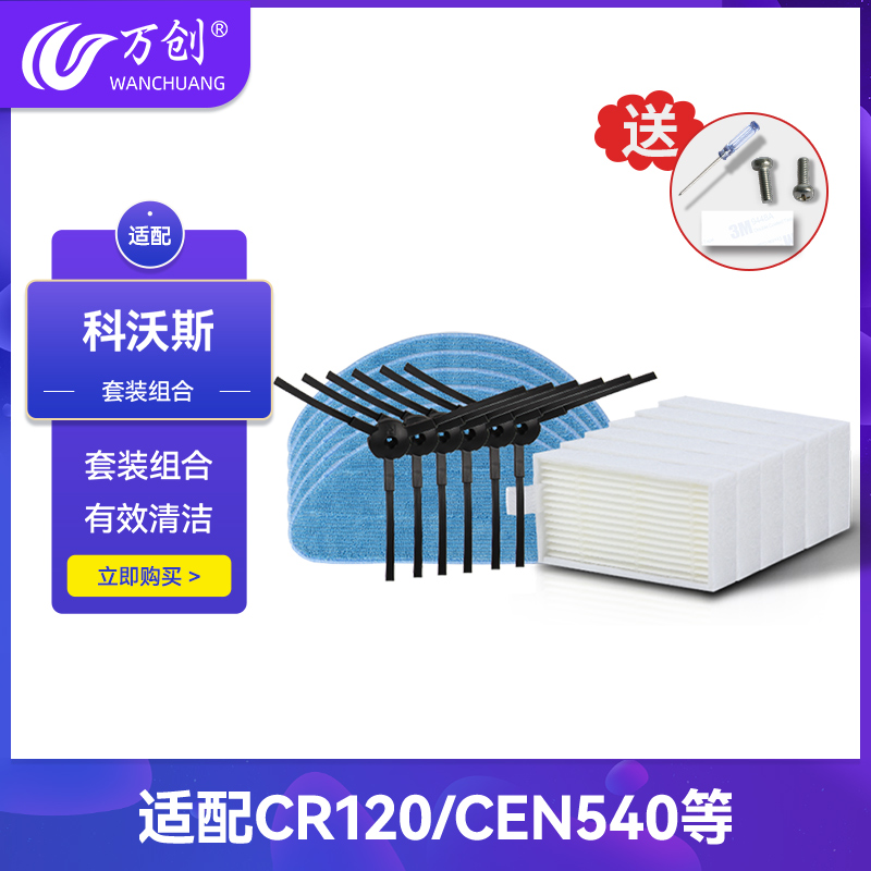 Cobos sweeper Man CR120 accessories Edge brushed rags Rhinoceros Hyappa Filter Magic Mirror CEN540 Filter