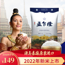 New rice imported original Thai fragrant rice rice Mengcharong Suchenfu jasmine rice 10KG