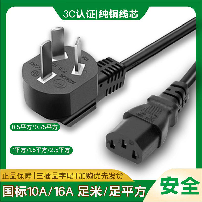 Power cord three-hole computer desktop host monitor rice cooker pot printer product word double-headed universal plug line