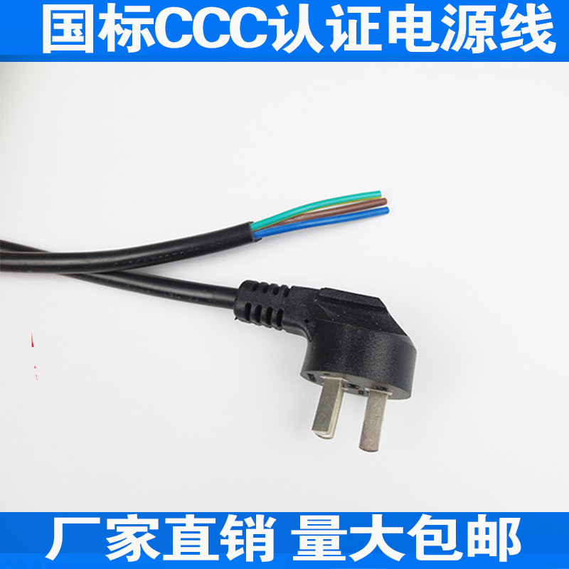 National standard power cord pure copper three-hole 3-core 0 75 square 1 5 m 1 8 m three-item plug with wire