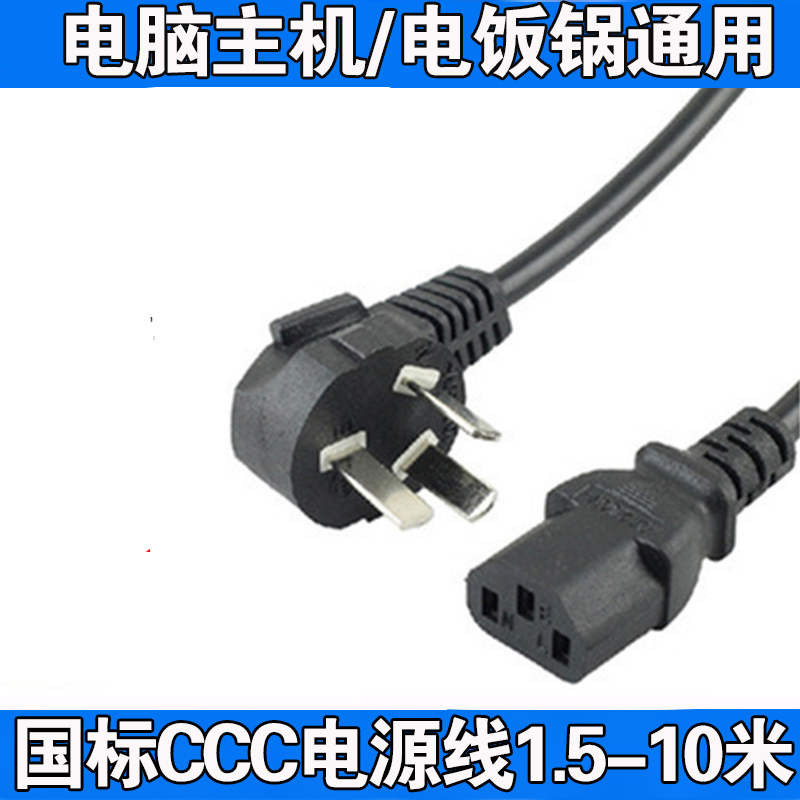 Desktop computer host monitor power cord three-hole pure copper rice cooker rice cooker printer projector plug