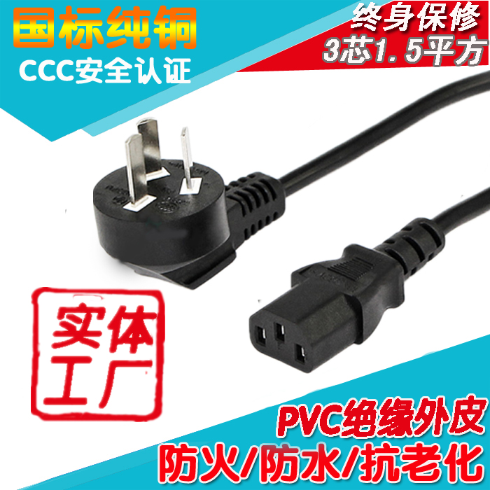 National standard power cord three-hole high-power pure copper 3-core 1 5 square 1 8 3 meters character word connection computer plug line