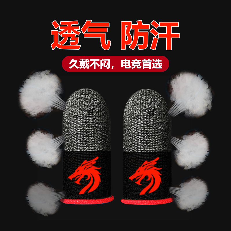 Eat chicken finger game mobile phone touch screen sleeve and elite king honor special waterproof without asking for the same high sensitivity gods refers to ice wire ultra-thin air chalk