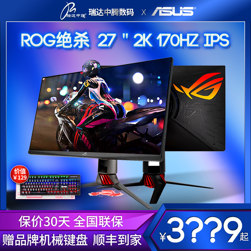 ASUS ROG player country 27 inch XG279Q lore e-sports monitor 2K170HZ eating chicken game desktop computer screen 144 eye protection