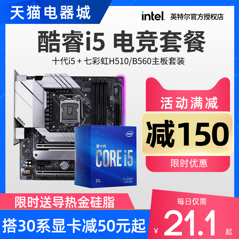 英特尔i5 10400F 11600KF 114...