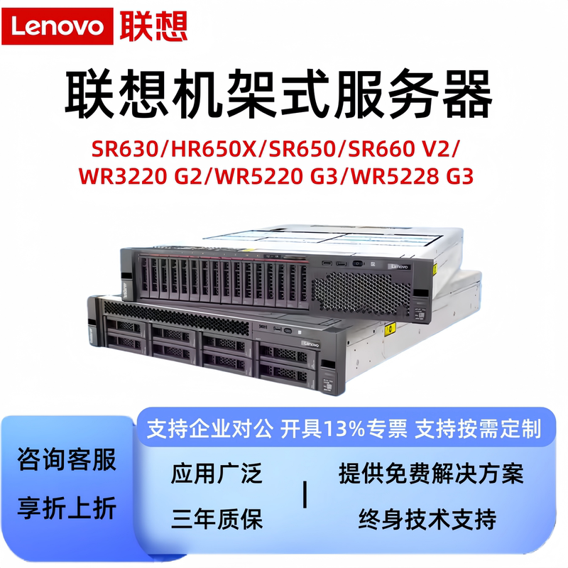 Lenovo Rack-Mounted Servers Sr630 Sr650 Sr660V2 Wr3220G2 Xinchuang Full Series in Stock