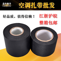 Black air conditioning insulation pipe bandaging belt tape tape cable tie strap Special air conditioning bandaging belt air conditioning accessories