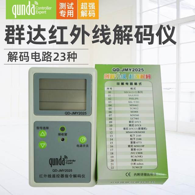 Qunda Refrigerator TV Infrared Decoder Detector