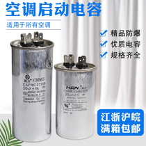 Air conditioning start capacitor 25UF 30 35 40 45 50 60 70 compressor capacitance CBB65 universal explosion-proof