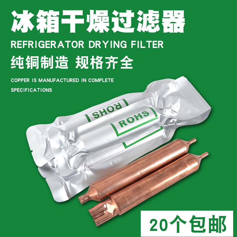 Refrigerator Freezer Compressor Drying filter Single-tube double-tailed filter plus coarse lengthened 16 19mm accessories
