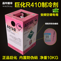 Juhua R22 410 frequency conversion air conditioning refrigerant High purity household refrigerant refrigerant plus fluorine refrigeration repair accessories
