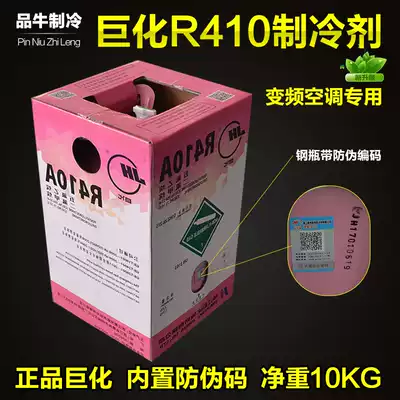Jucha R22 410 inverter air conditioner refrigerant high purity household refrigerant snow type fluoridation refrigeration repair accessories