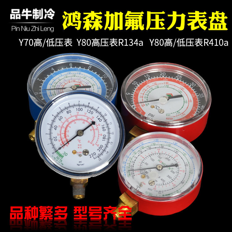Hongsen fluorine pressure dial Fluorine meter liquid table Snow medium refrigerant liquid dial Air conditioning car fluorine meter head