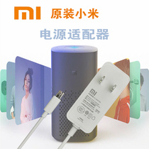 Original Xiaoai mini speaker LX01 charger cable Xiaomi Xiaoai universal remote control version power adapter 5V