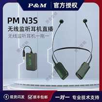 PMN3S无线监听耳机声卡直播蓝牙耳返户外立体声主播返听耳塞pmn3s