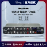 Heritage Audio HA-609A Двухканальная студия записи компрессора студии записи компрессоров