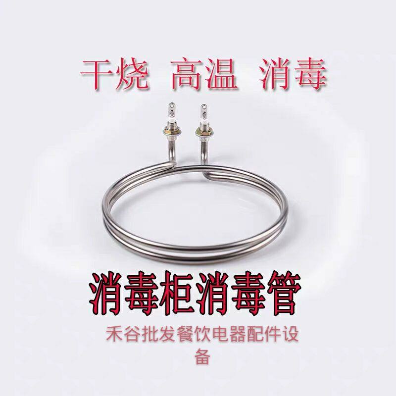 Disinfection cabinet insulation car dry-burning heating tube electric heating rod industrial 220v heating electric heating tube heating tube 1 1kw