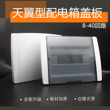 Tianyi Type Household Pz30 Distribution Box Plastic Cover Universal Upward Flip Cover 12/16/20 Circuit Cover Shide