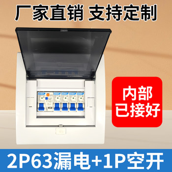 Complete Set of Rural Household Distribution Box Lighting, Single P Surface-Mounted or Concealed Installation, 32A Finished Combination Set, 5-Way Circuit Breaker with Leakage Protection