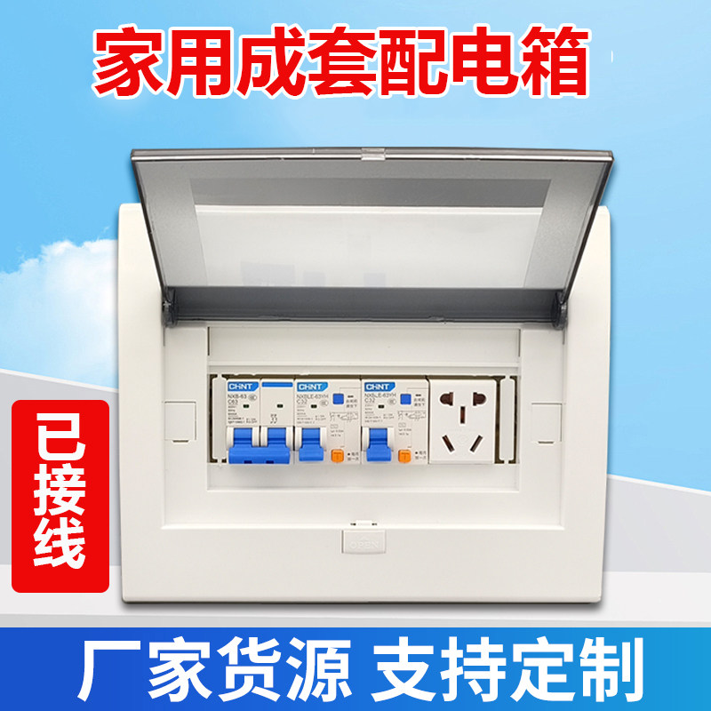 Complete Set of Household Distribution Boxes with Leakage Protection Switches, Sockets, Lighting, and Charging Components