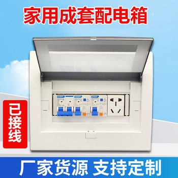 Complete Set of Household Distribution Boxes with Leakage Protection Switches, Sockets, Lighting, and Charging Components