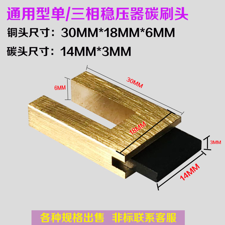 Universal SVC single-phase three-phase voltage stabilizer carbon brush head carbon brush particle accessories 5KW10KVA30KVA60KW3KVA