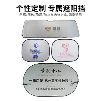Custom thickened car sunshade advertising sunscreen heat insulation sun visor front shield custom LOGO sunshade sunshade