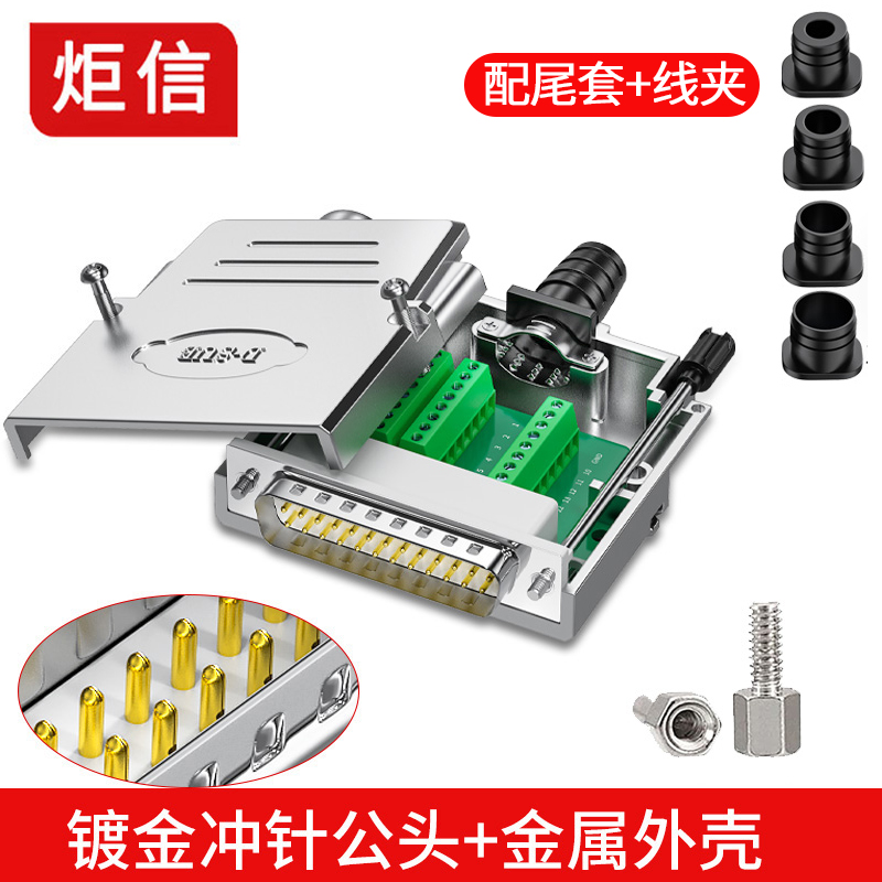 Torch letter DB25 solder-free male head wiring terminal Industrial metal shell 25-pin serial port RS232 plug 25P