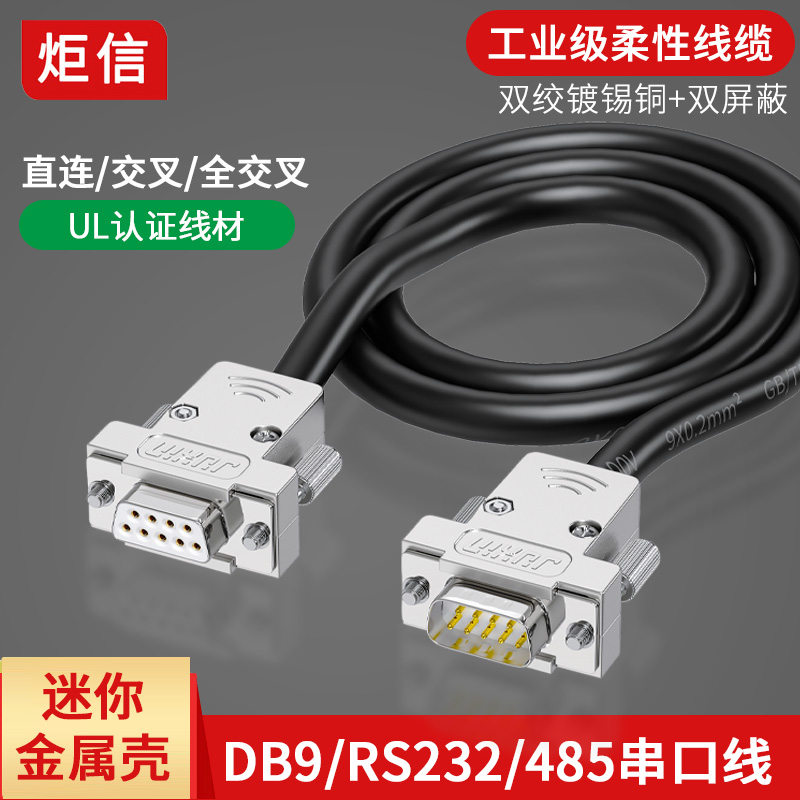 Mini DB9 serial cable male-to-female 9-pin COM cable soft RS232 485 cable straight crossover