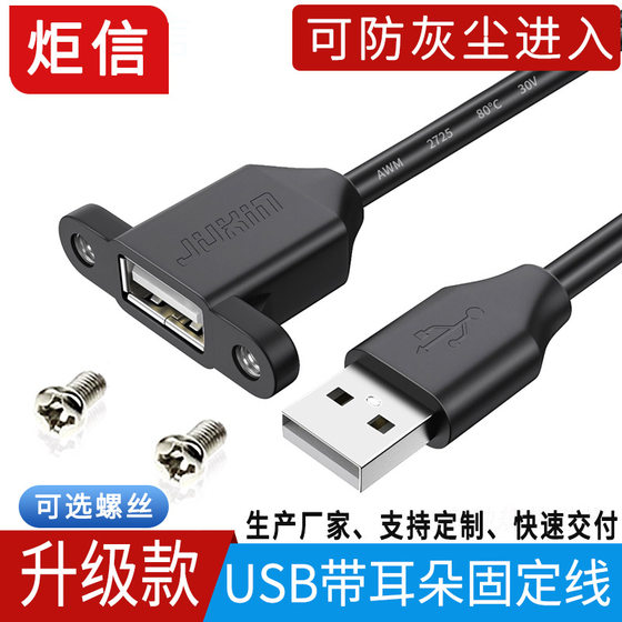귀가있는 Juxin USB 연장 케이블 USB 남성-여성 2.0 데이터 케이블 나사 구멍 고정 섀시 캐비닛 배플