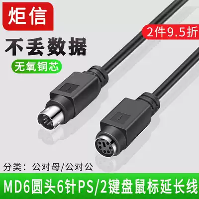 Pure copper PS 2 extension cable Mouse keyboard extension cable Round head 6-pin MD6 core extension cable PS2 male to male to female