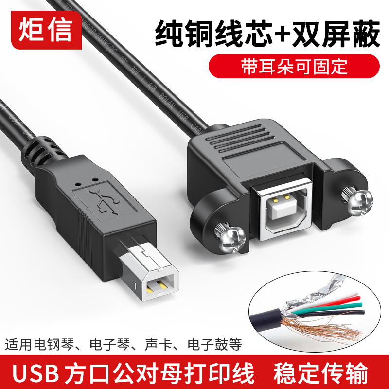Pure copper USB extension cable with ears Cabinet fixed USB printer data cable extension Square mouth male to female