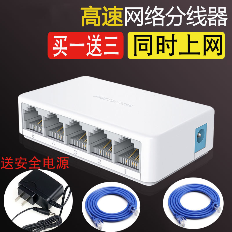 Network cable splitter network tee 1 minute 3 4 Port 8 branch box at the same time Internet campus network splitter Gigabit