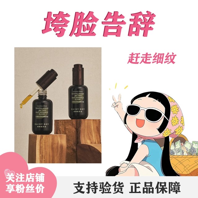 Daisy's Sky White Sandalwood Kisaragi Anti-Wrinkle Essence Oil Moisturizing Essence 30ml