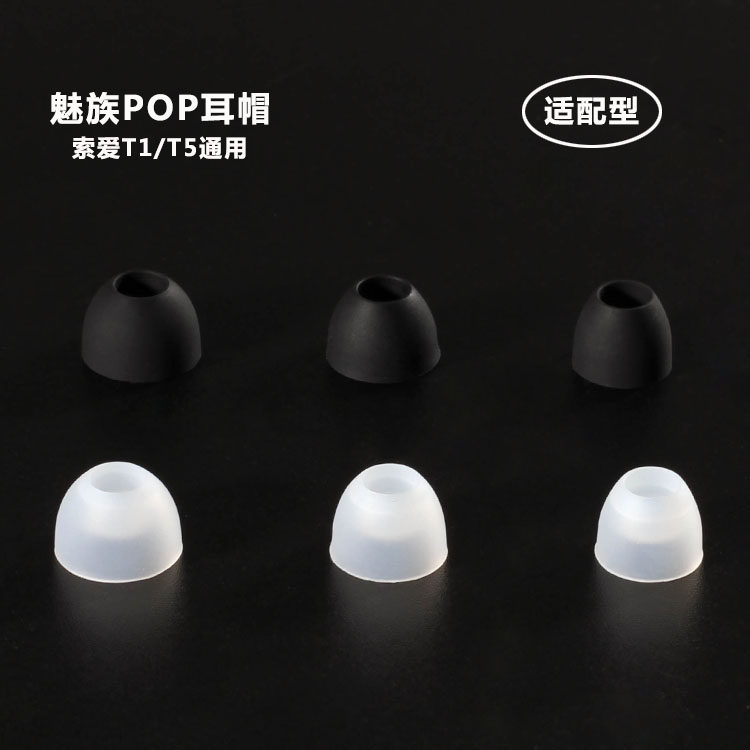 Suitable for Meizu pop2 ear cap earphone silicone sleeve TW50s Bluetooth Bluetooth earplug sleeve earphone plugging eardrum accessories 1