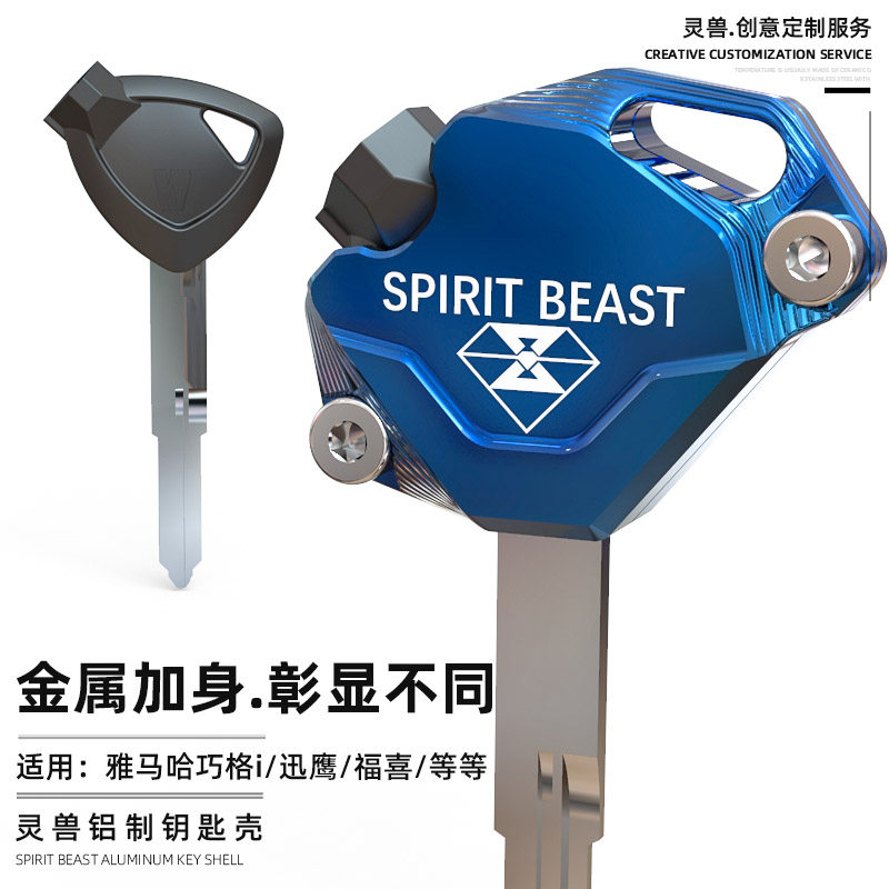 Suitable for Yamaha Fuxi AS125 key head modification Qiaoge i key shell motorcycle Racing Eagle key handle sleeve
