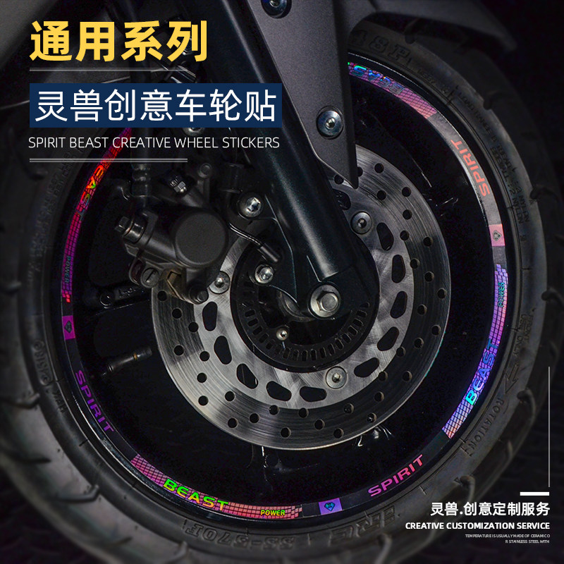 Ninja 400 wheel sticker fitted Suzuki motorcycle wheel sticker electric vehicle N1S tire steel ring sticker