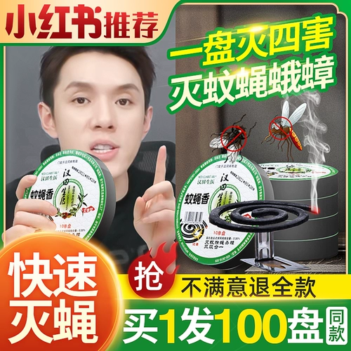 Москитовые катушки, репеллентные комары.