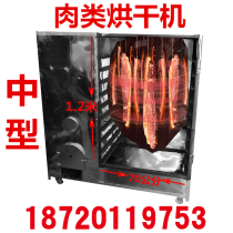  Household large sausage bacon smoked dryer Commercial beef jerky bacon fish duck chicken neck bacon firewood air dryer