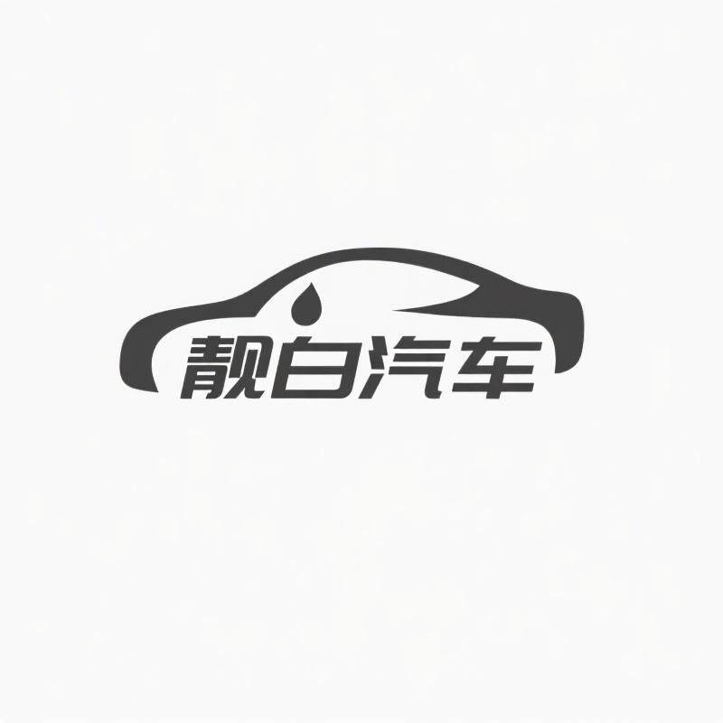 小双汽车用品销售店