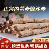 Sand ginseng 500g grams of Chinese medicine dry soup material Non-wild premium Inner Mongolia North sand ginseng take Yuzhu wheat winter