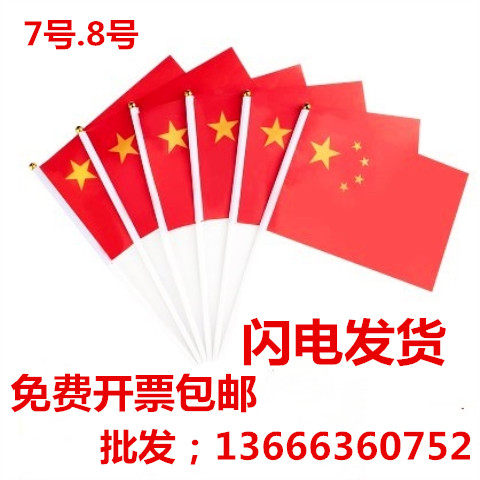 Hand flag holding small flag hand waving flag party flag small red flag decoration hand holding Chinese flag 7 No. 8